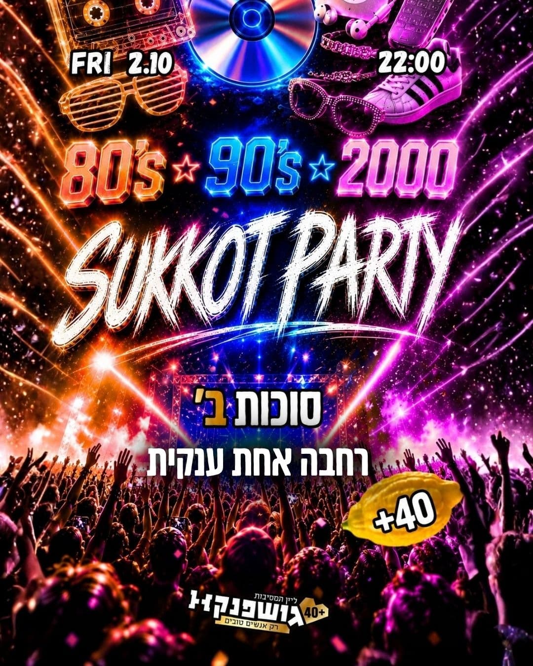 חגיגות סוכות בגושפנקא 🌿 מסיבת עשורים ברחבה אחת ענקית🕺 ליין 40 + 🎸💃2.10 שישי