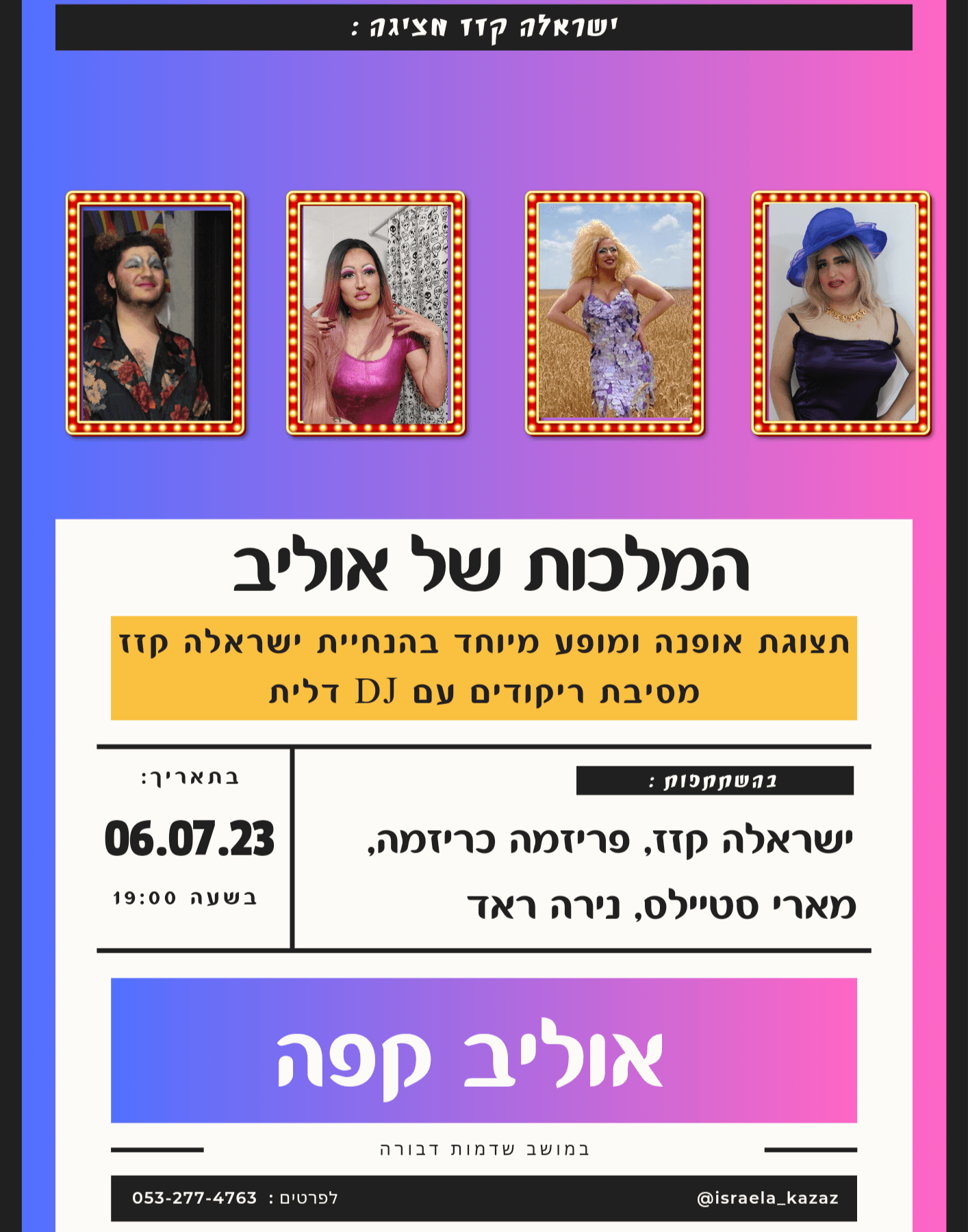 המלכות של אוליב
