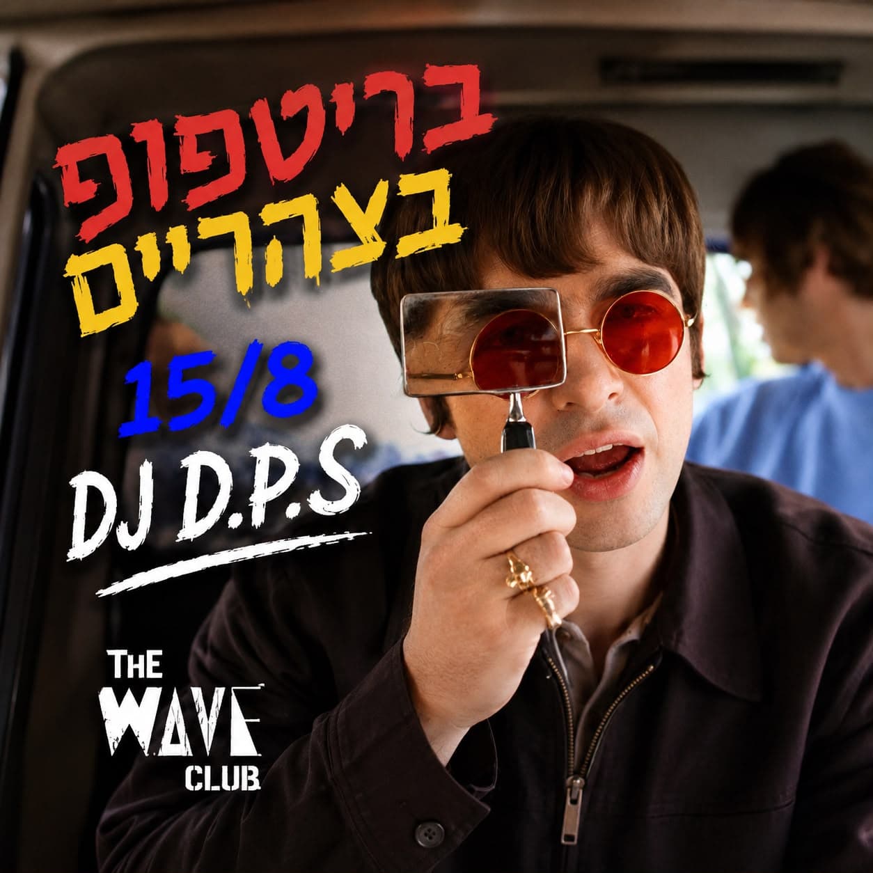 בריטפופ בצהריים