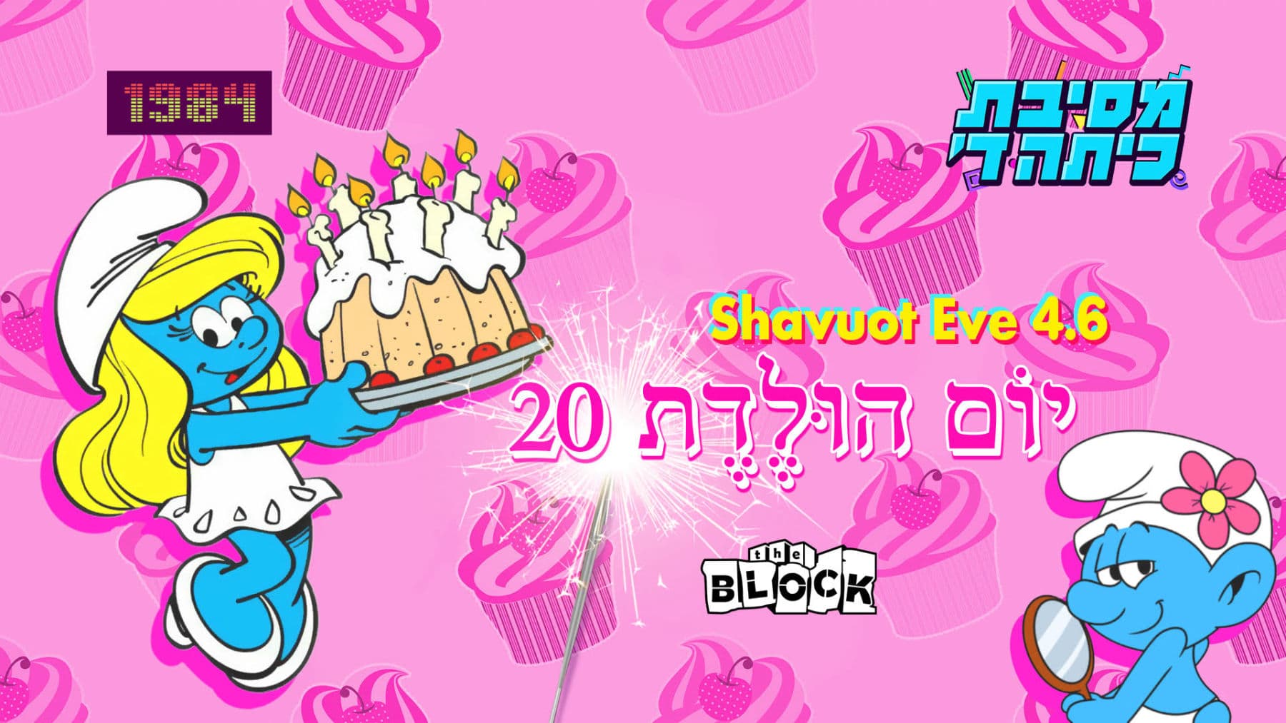 יום הולדת 20 למסיבת כיתה ד' - ערב שבועות
