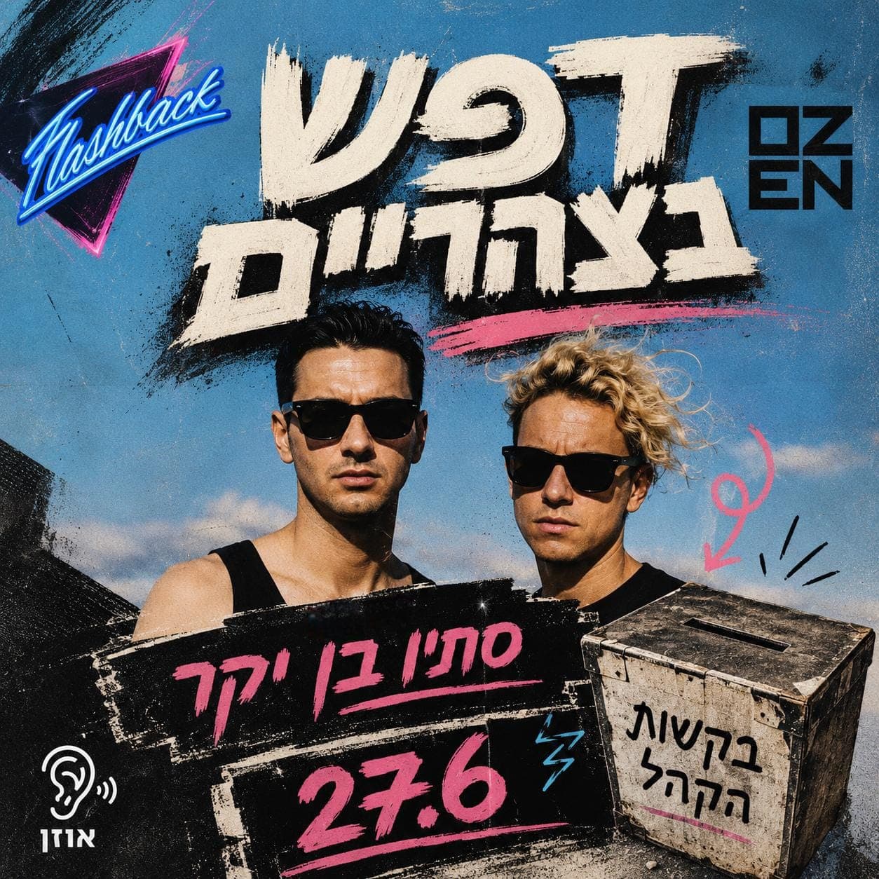 דפש בצהריים