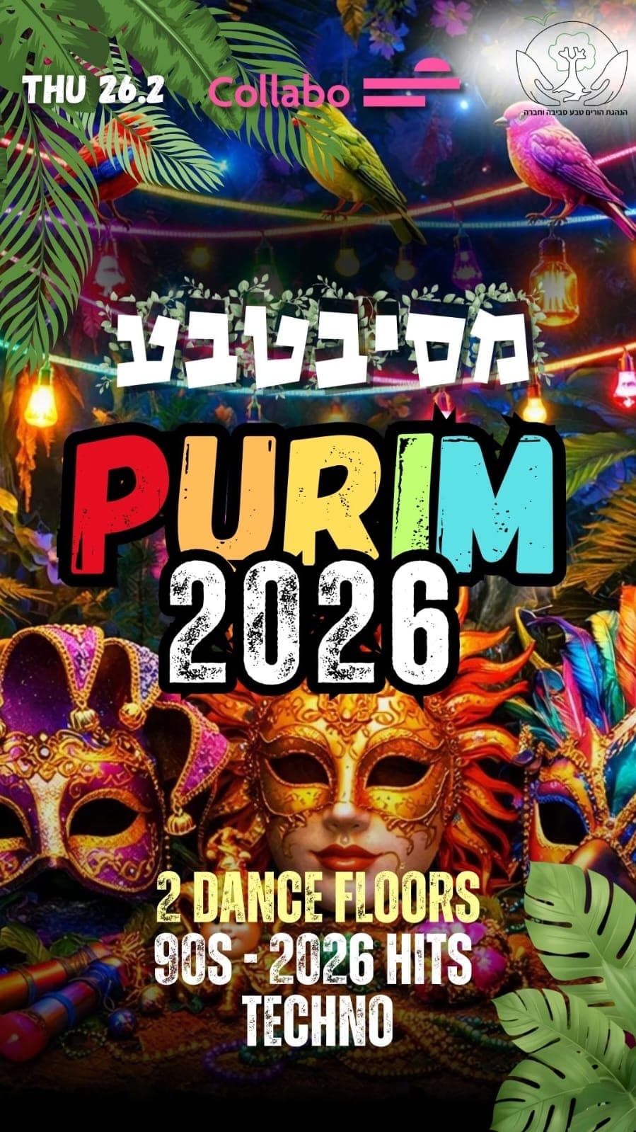 חגיגות פורים 2026 🎉 הורי קהילת טבע וחברים 🍀 26.2 חמישי 20:30 🕺 ת"א מועדון הקולאבו