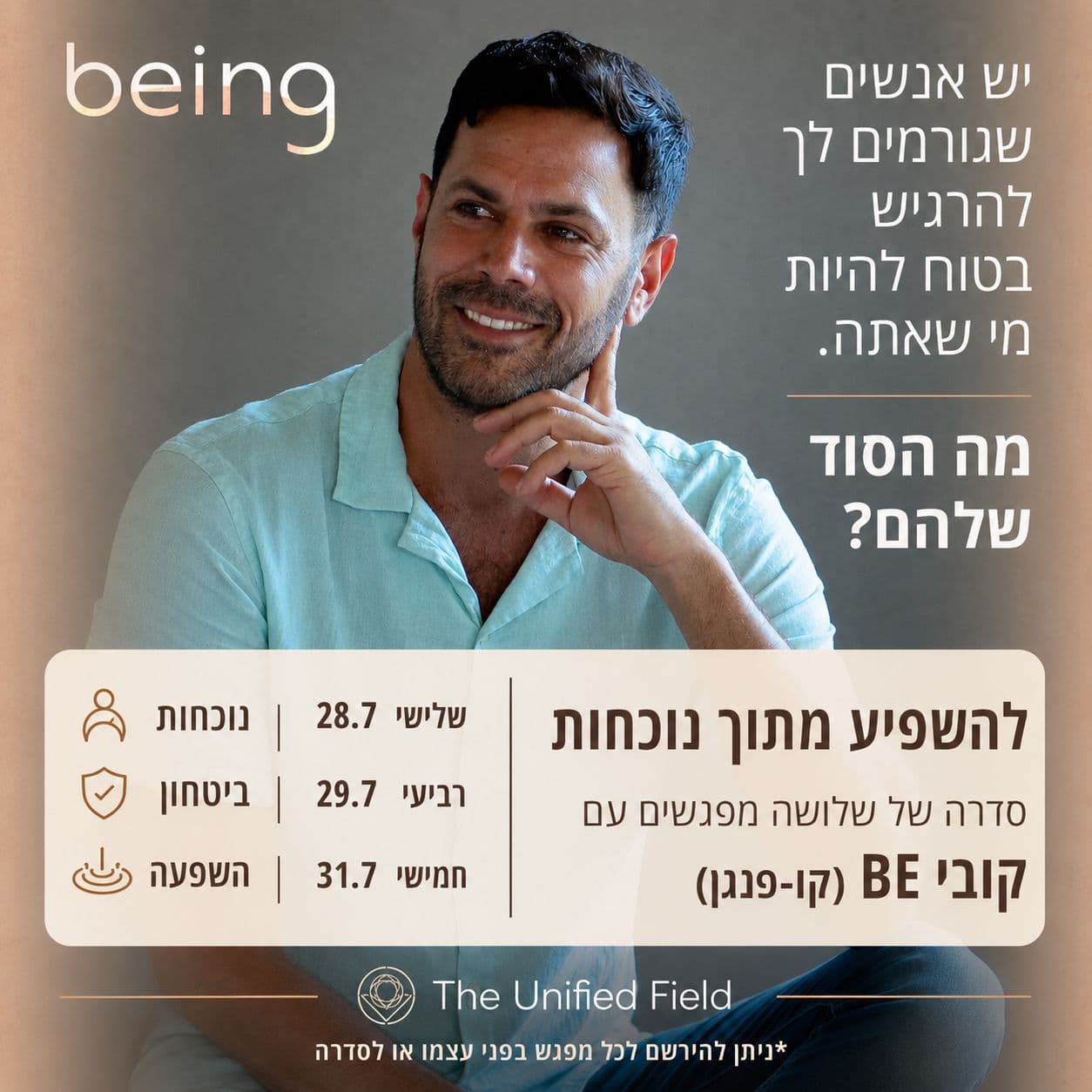 להשפיע מתוך נוכחות עם קובי The Unified Field