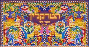 הטרקלין
