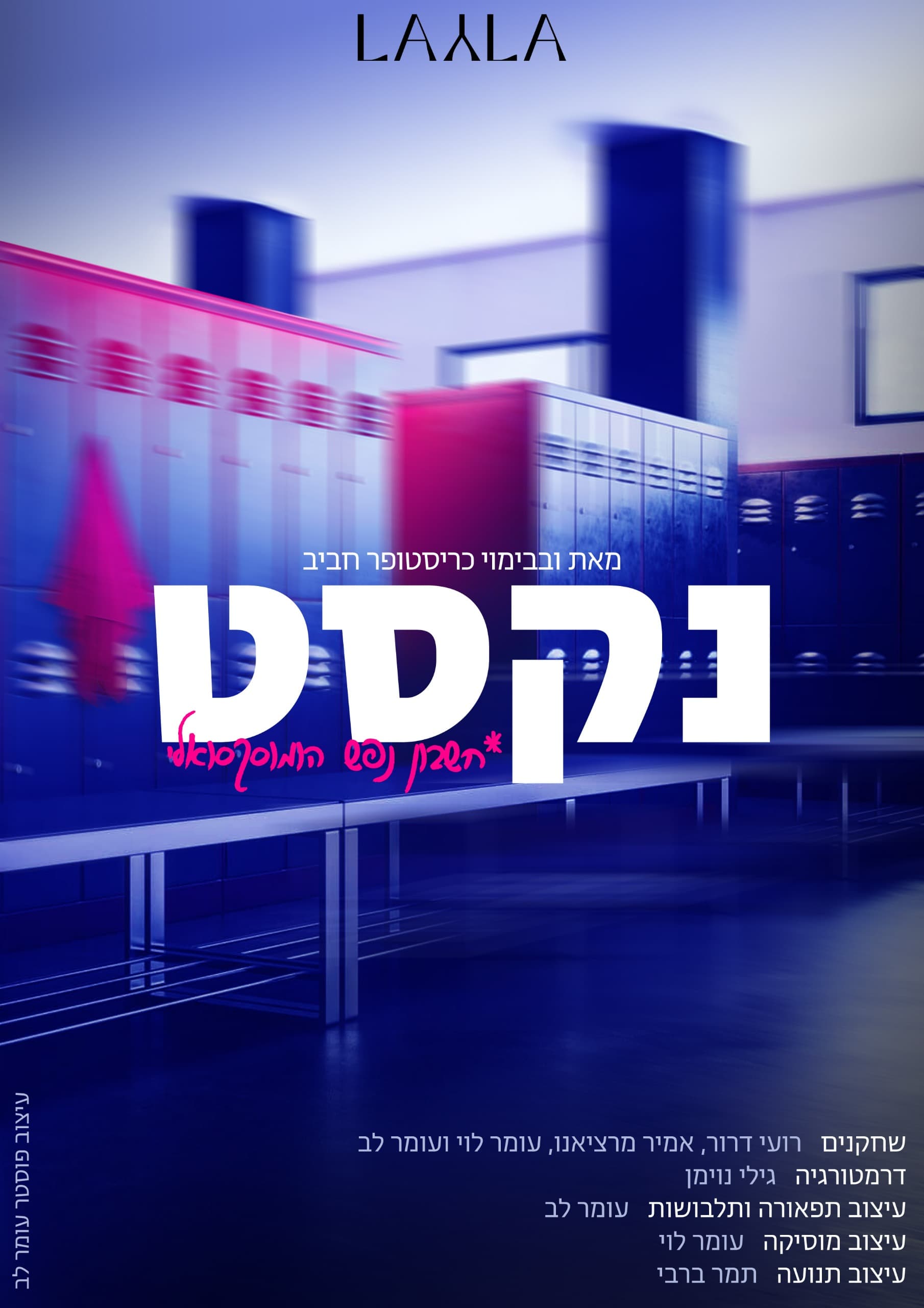 (הצגה) "נקסט - "חשבון נפש הומוסקסואלי