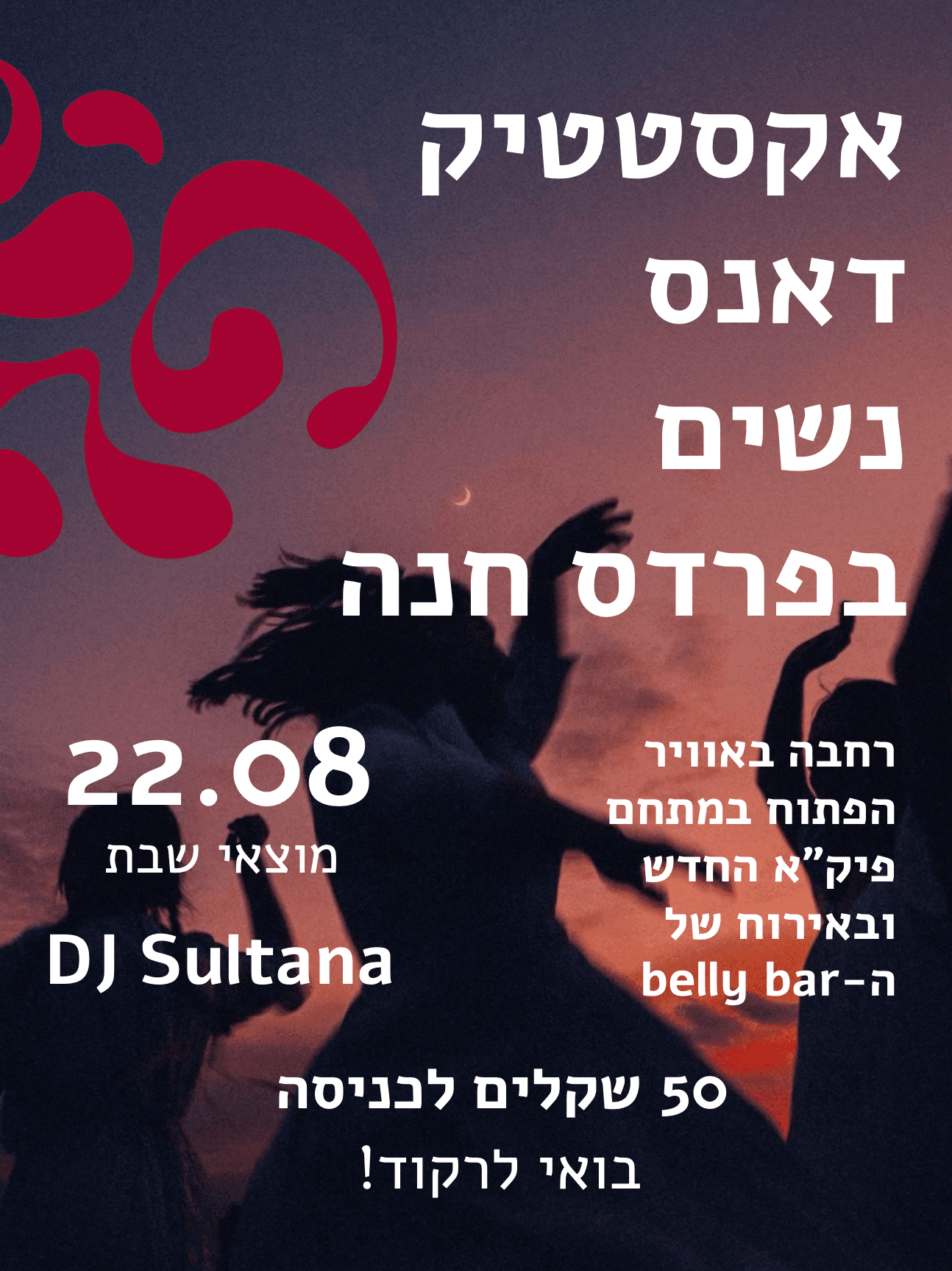 אקסטטיק דאנס נשים בפרדס