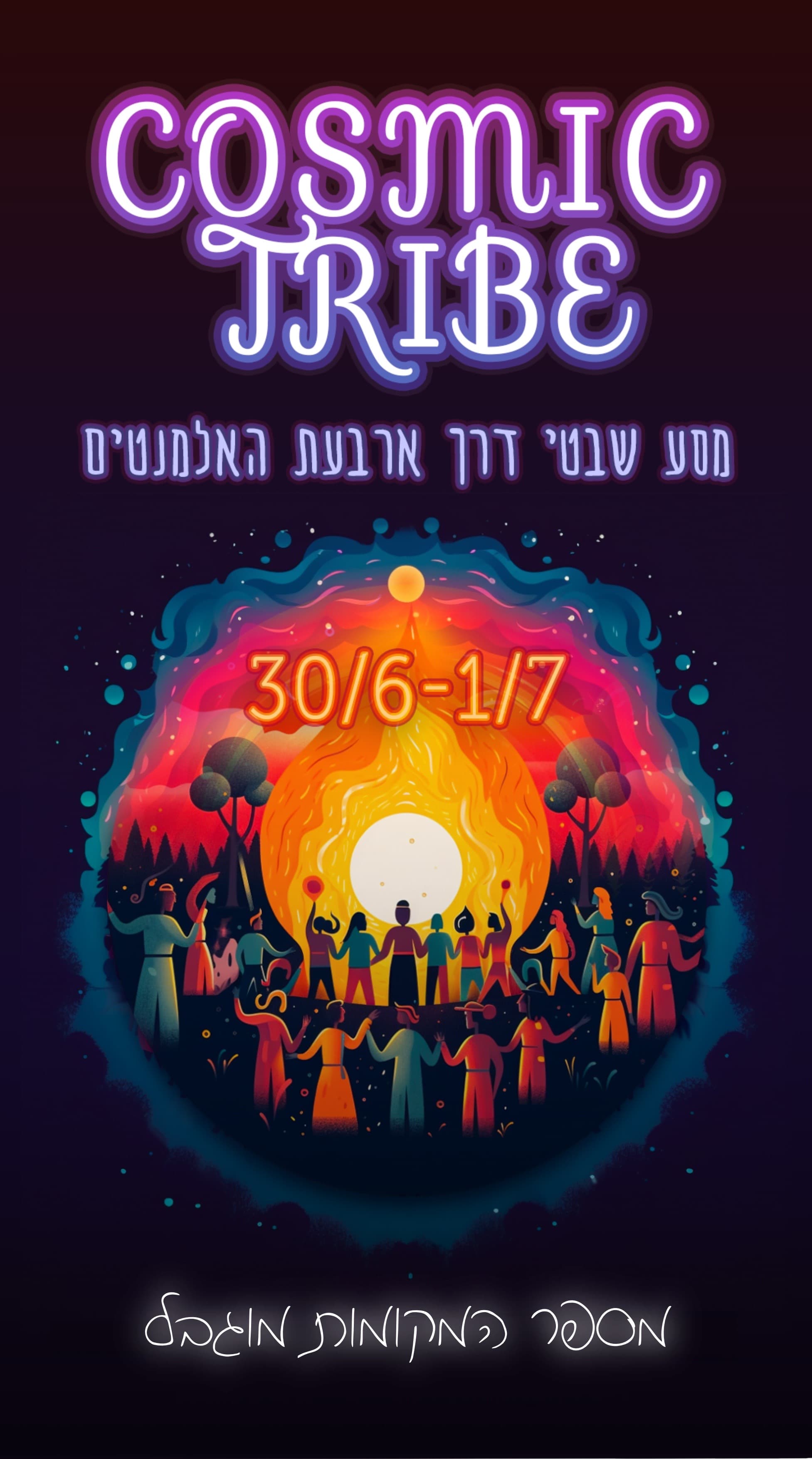 Cosmic Tribe Gathering