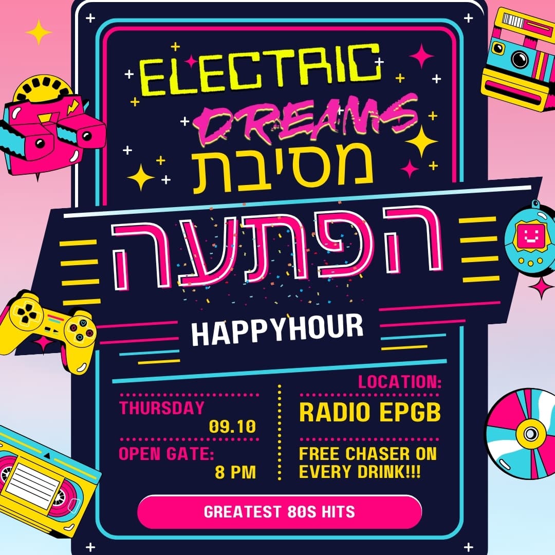 אלקטריק דרימז מסיבת הפתעה! סוכות חמישי 9.10