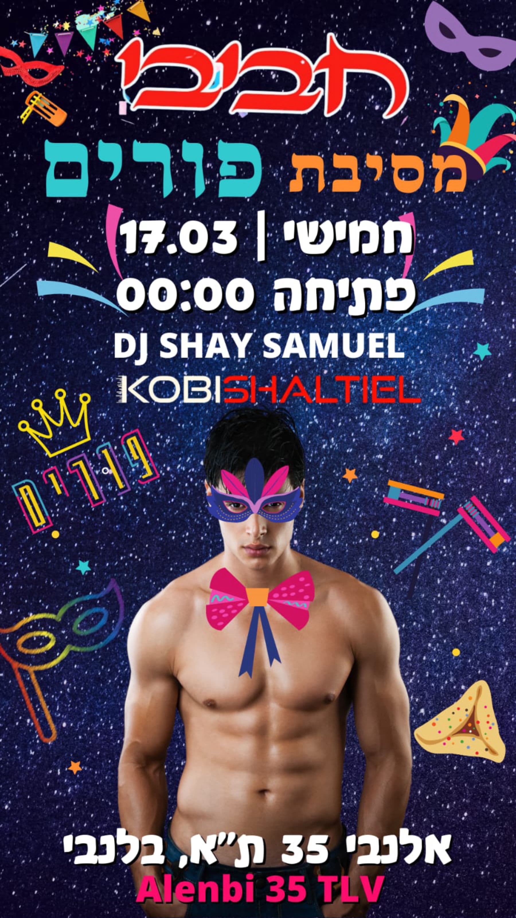 מסיבת פורים בחביבי