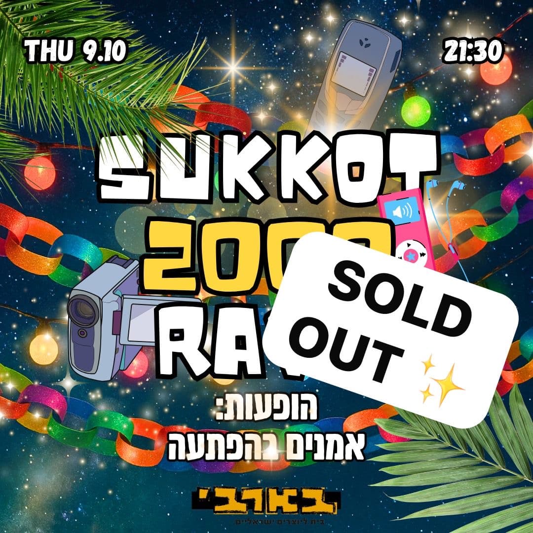 רייב 2000 סוכות בבארבי 🪅