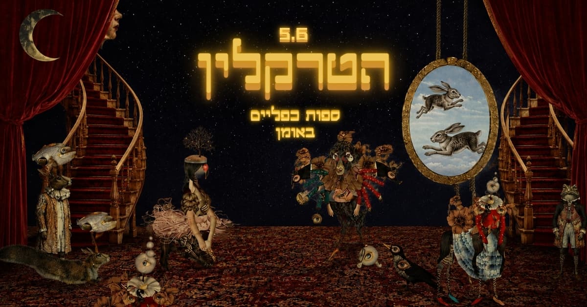 הטרקלין