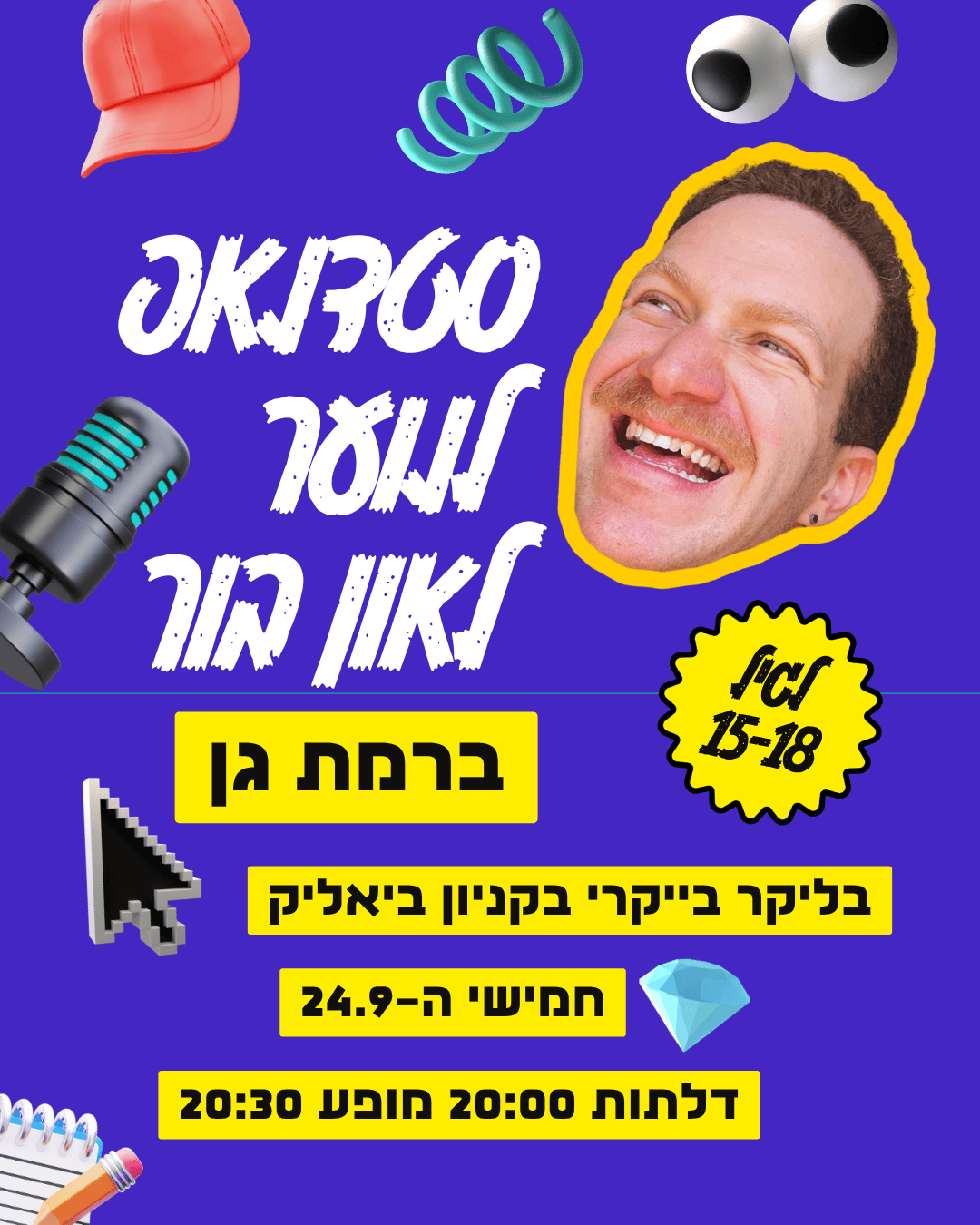 לאון בור | מופע לנוער