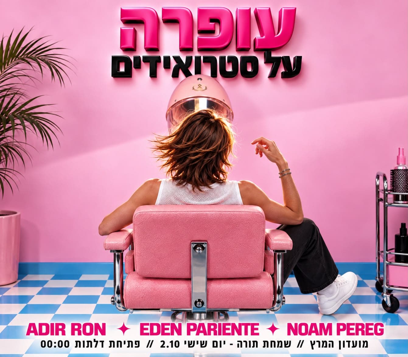 עופרה על סטרואידים // שמחת תורה // יום שישי 2.10