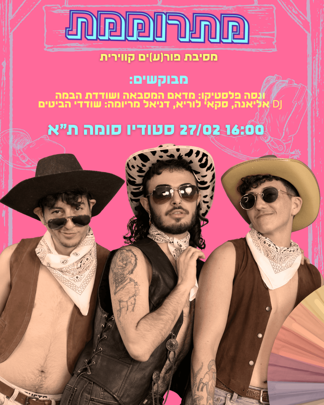 מתרוממת - Mitromemet Queer party
