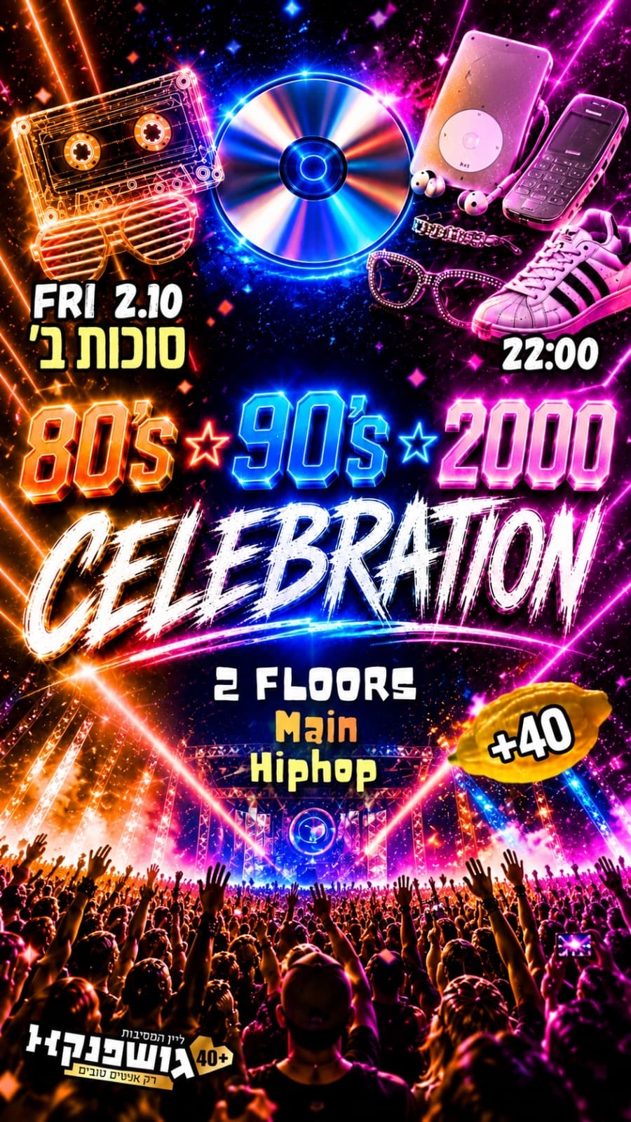 חגיגות סוכות בגושפנקא 🌿 2 רחבות חגיגיות🕺 ליין 40 + 🎸💃2.10 שישי