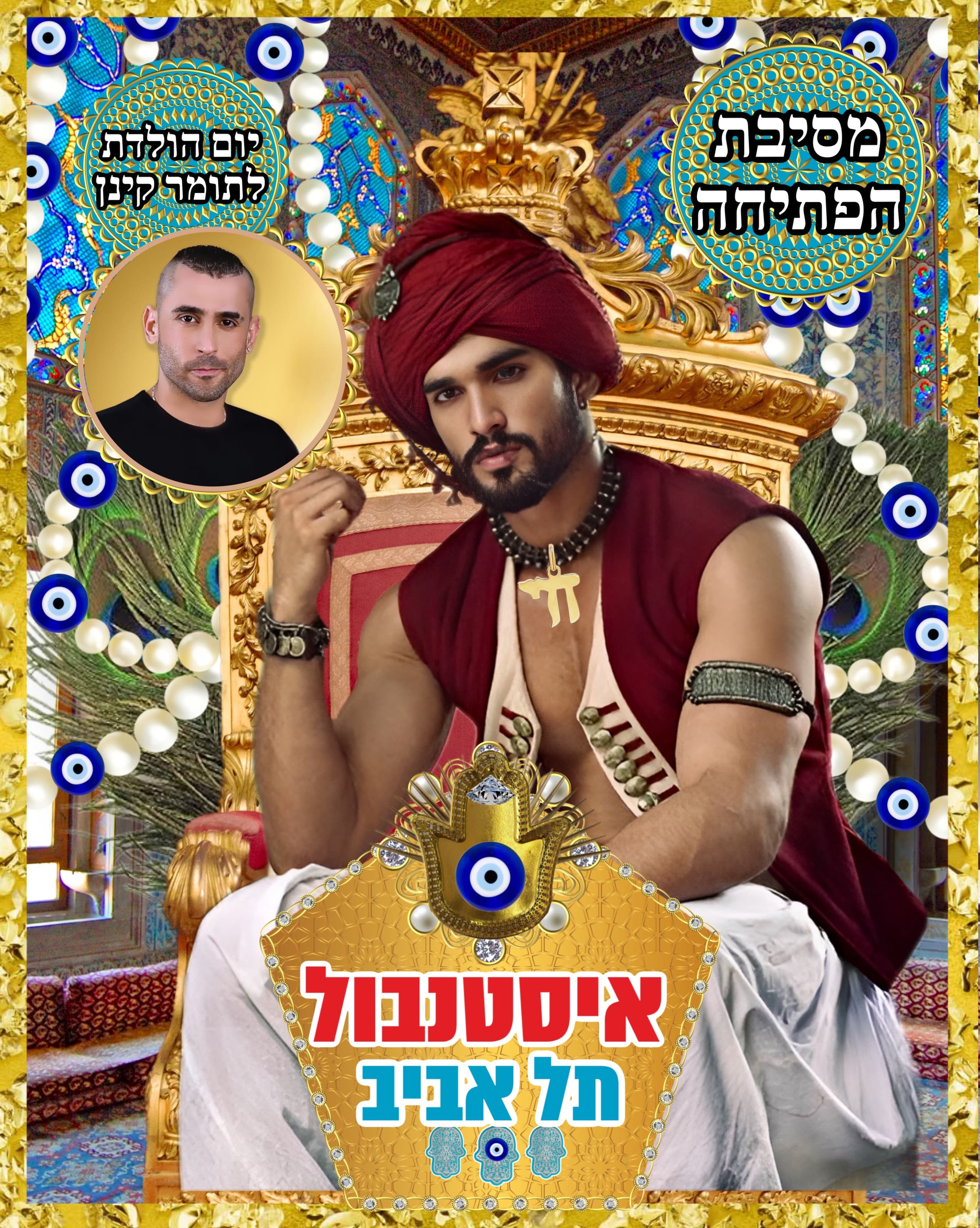איסטנבול תל אביב מסיבת הפתיחה