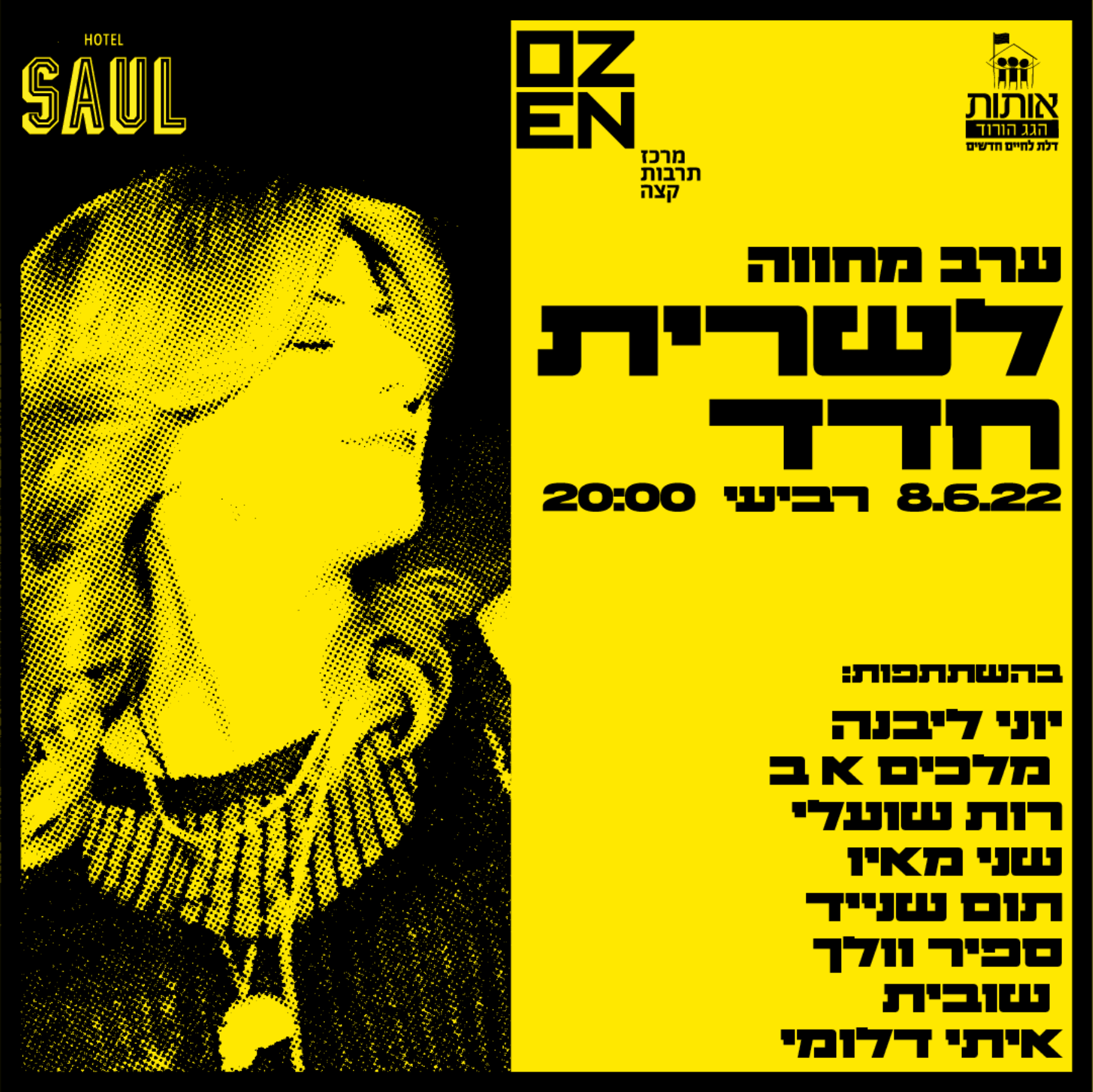 ערב הופעות מחווה לשרית חדד | התרמה ל״הגג הורוד״