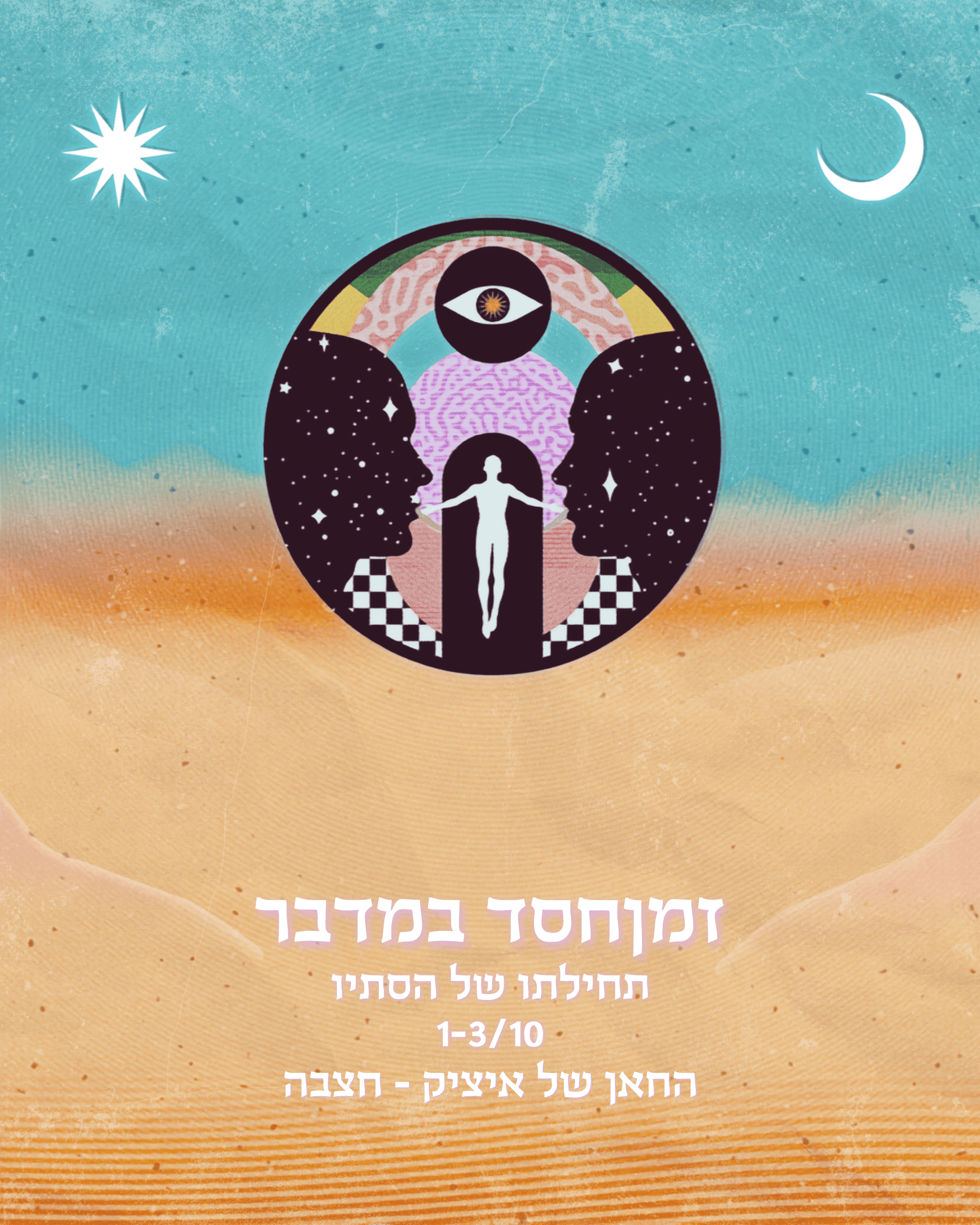 זמןחסד במדבר סוכות 2026
