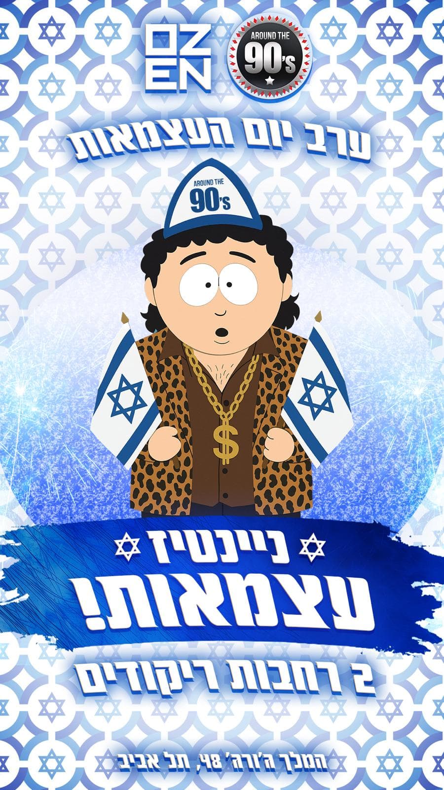 ניינטיז עצמאות
