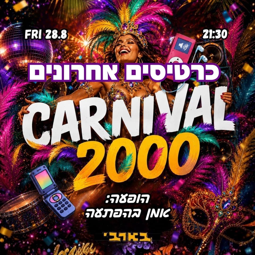 קרנבל 2000 בבארבי