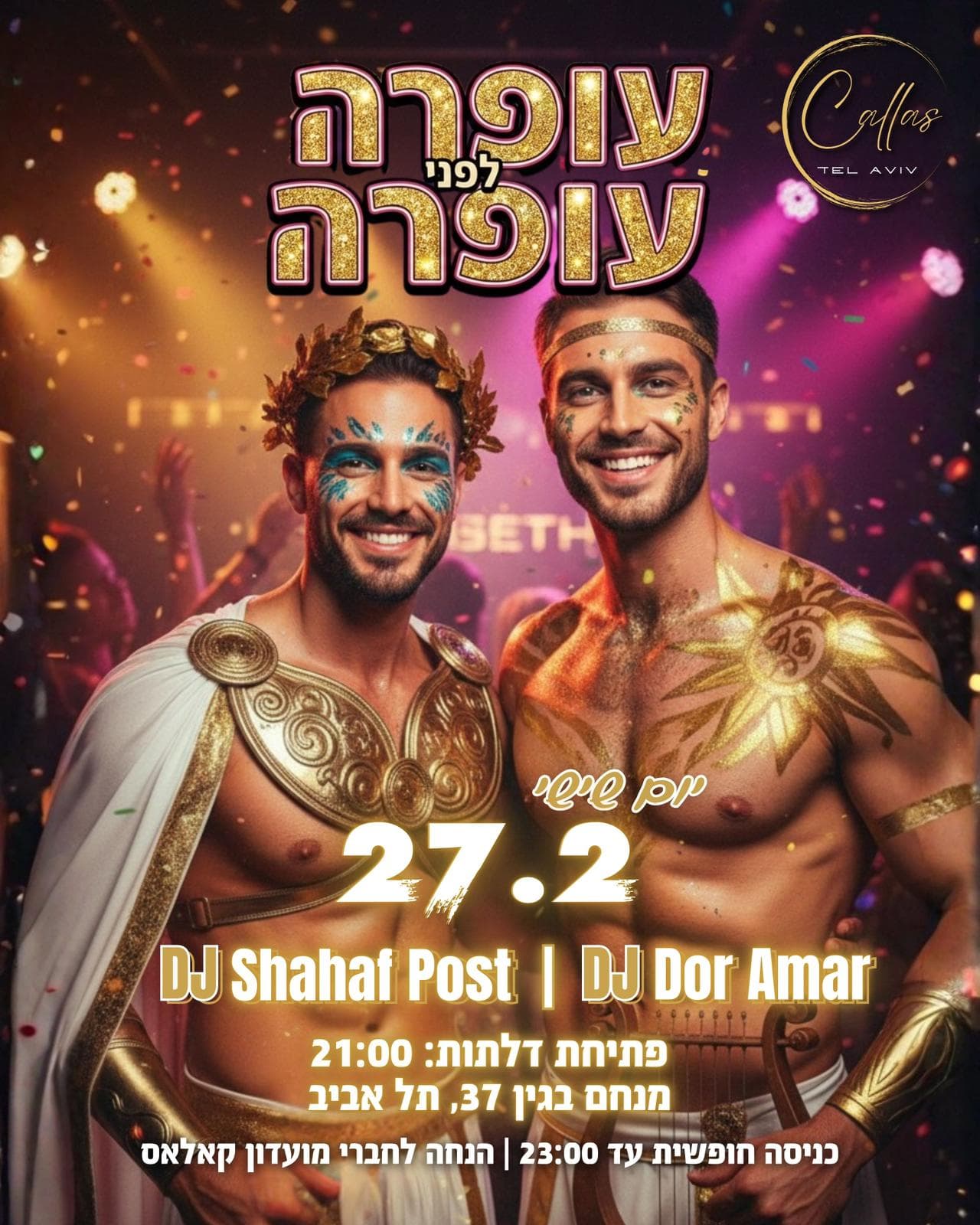 עופרה לפני עופרה