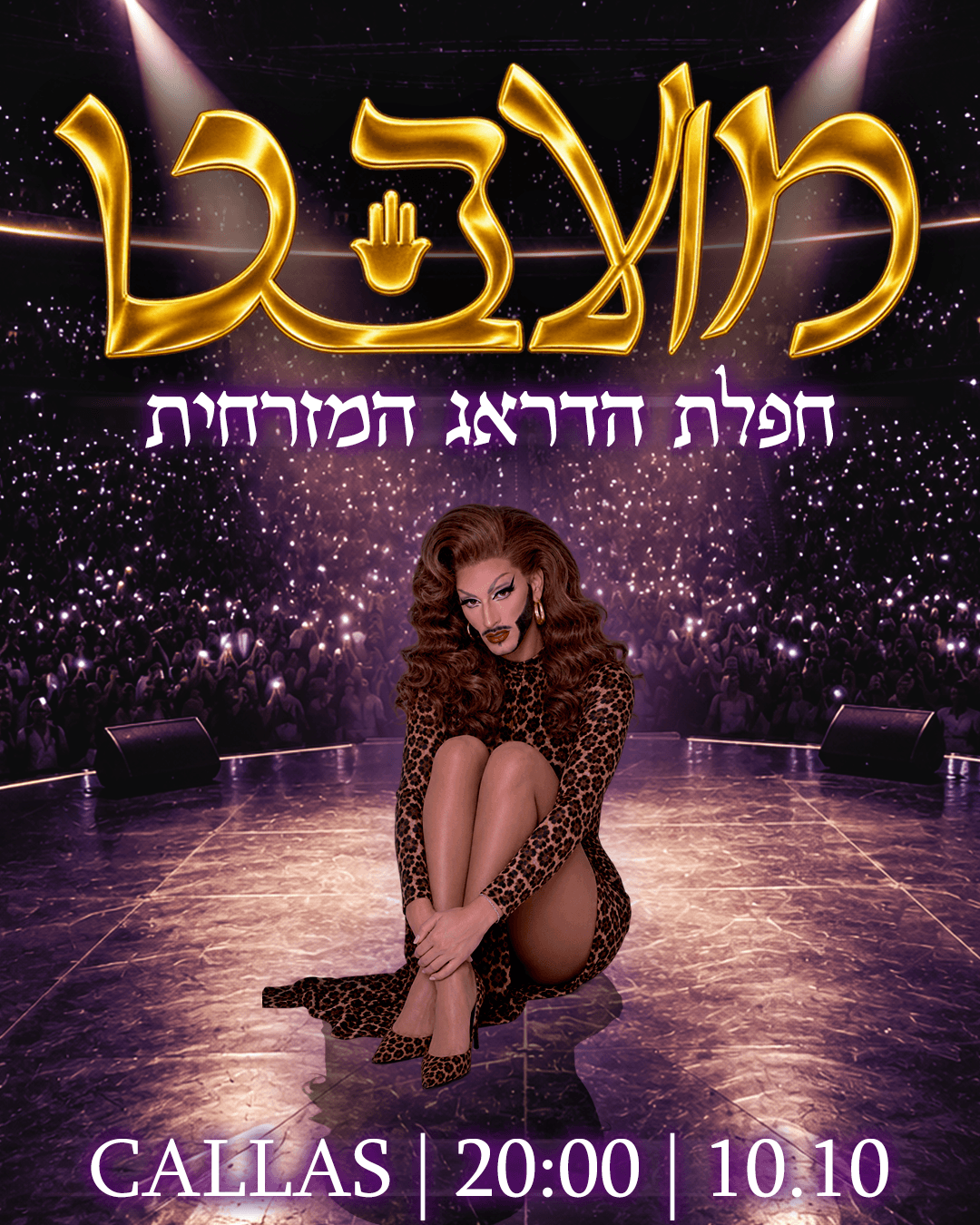 מועבט - חפלת הדראג המזרחית
