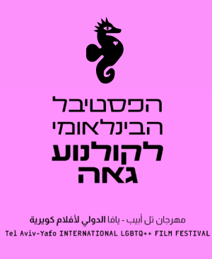 TLVFest - The Tel Aviv International LGBTQ+ Film Festival