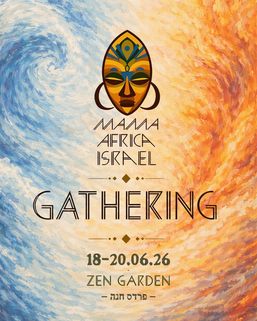 Mama Africa Israel - the Gathering