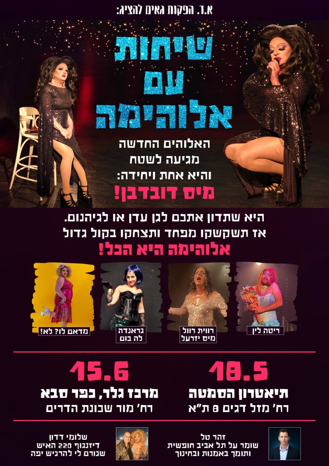 שיחות עם אלוהימה