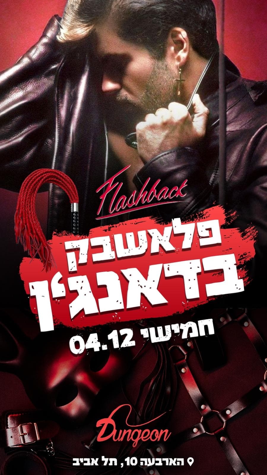 פלאשבק בדאנג׳ן