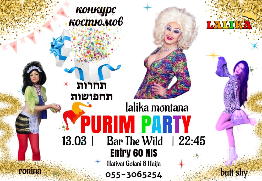 Lalika Purim party Haifa