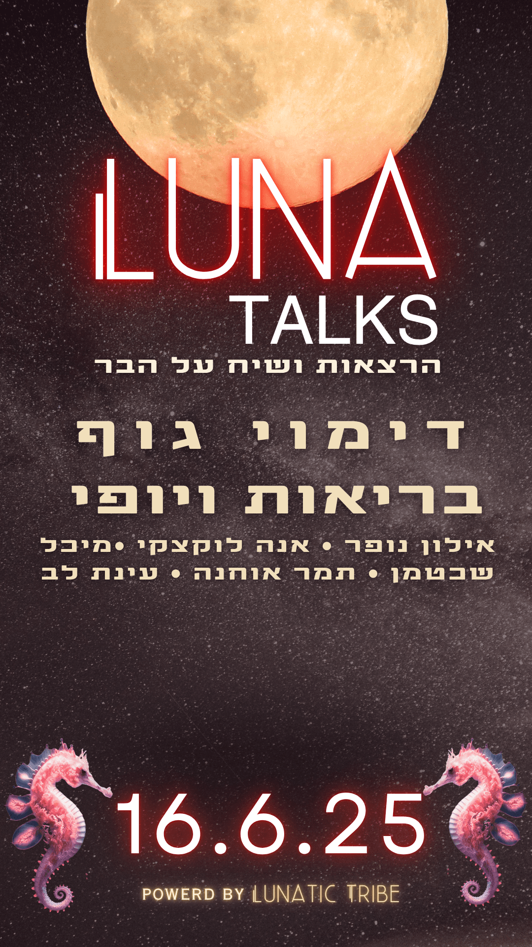 Luna Talks :: דימוי גוף, בריאות ויופי