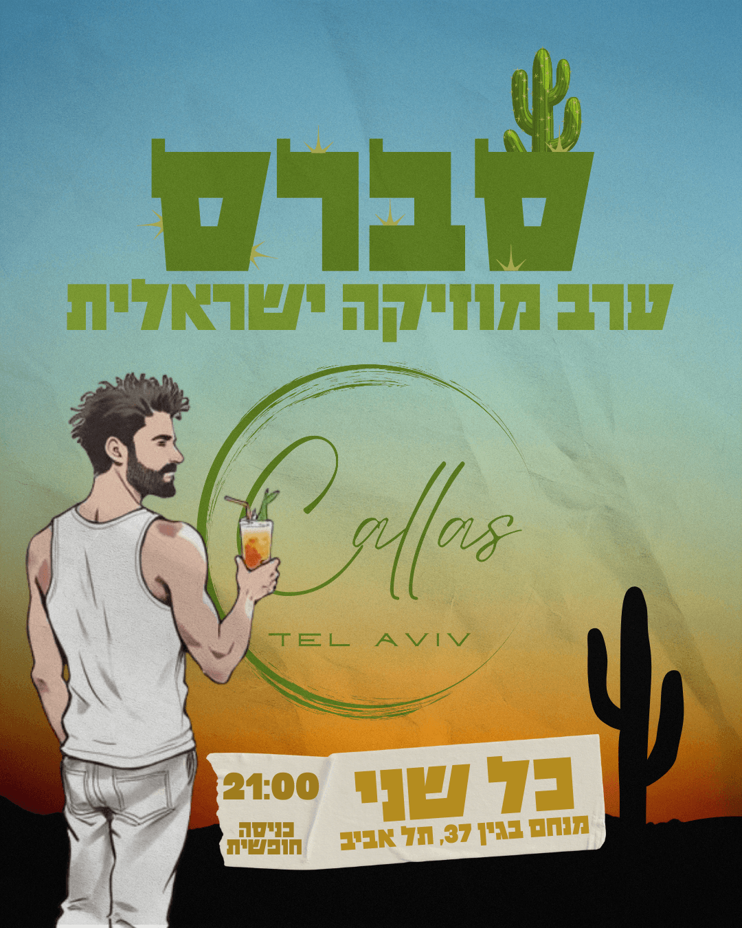 ****מוזיקה ישראלית - סברס****