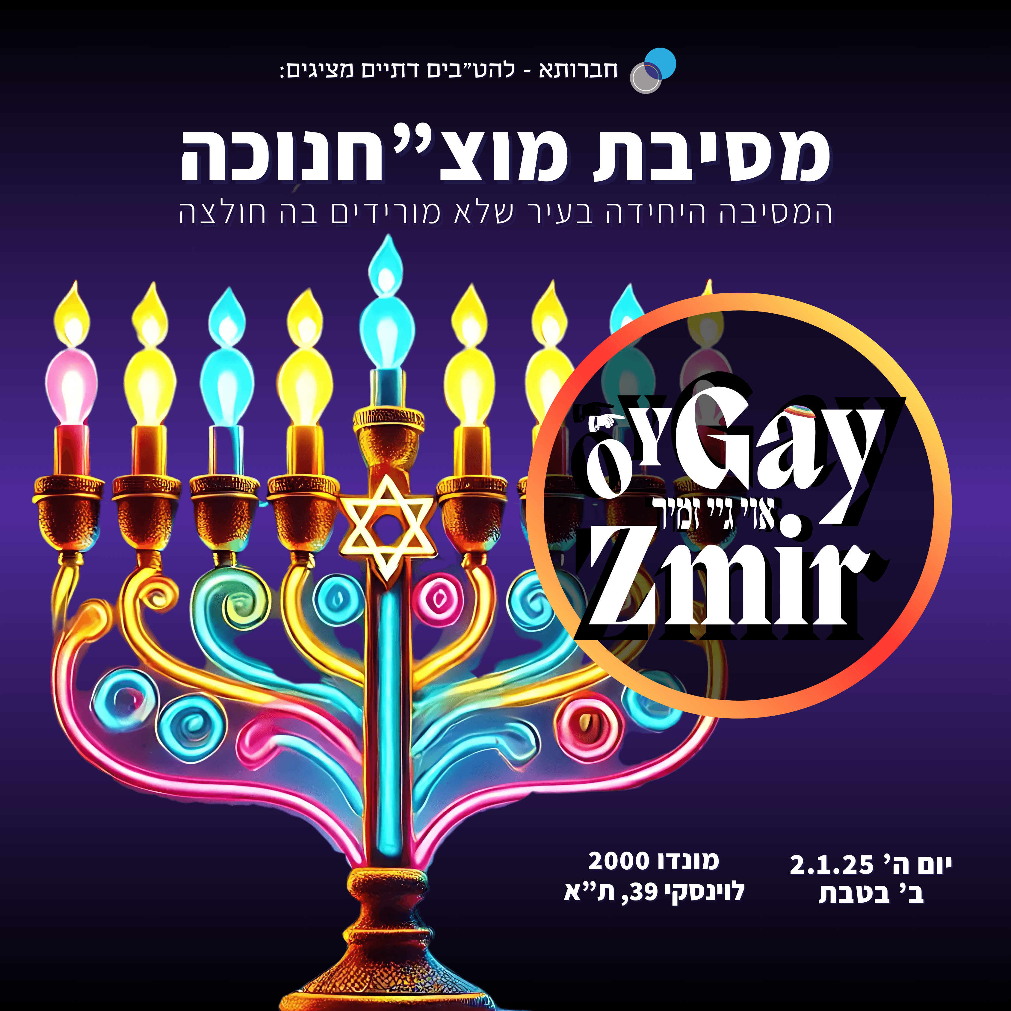 Oy Gay Zmir - מוצ"חנוכה