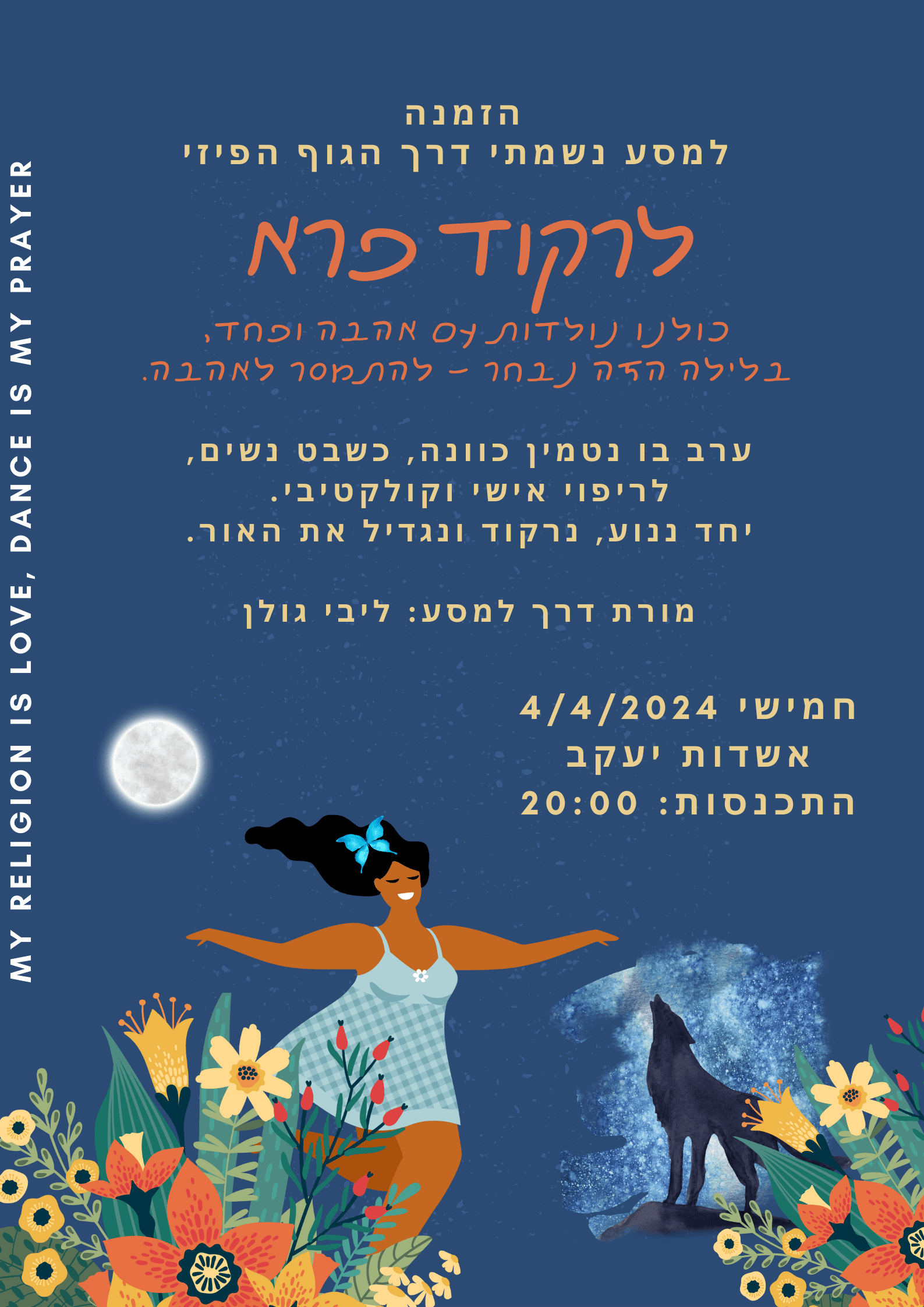 לרקוד פרא
