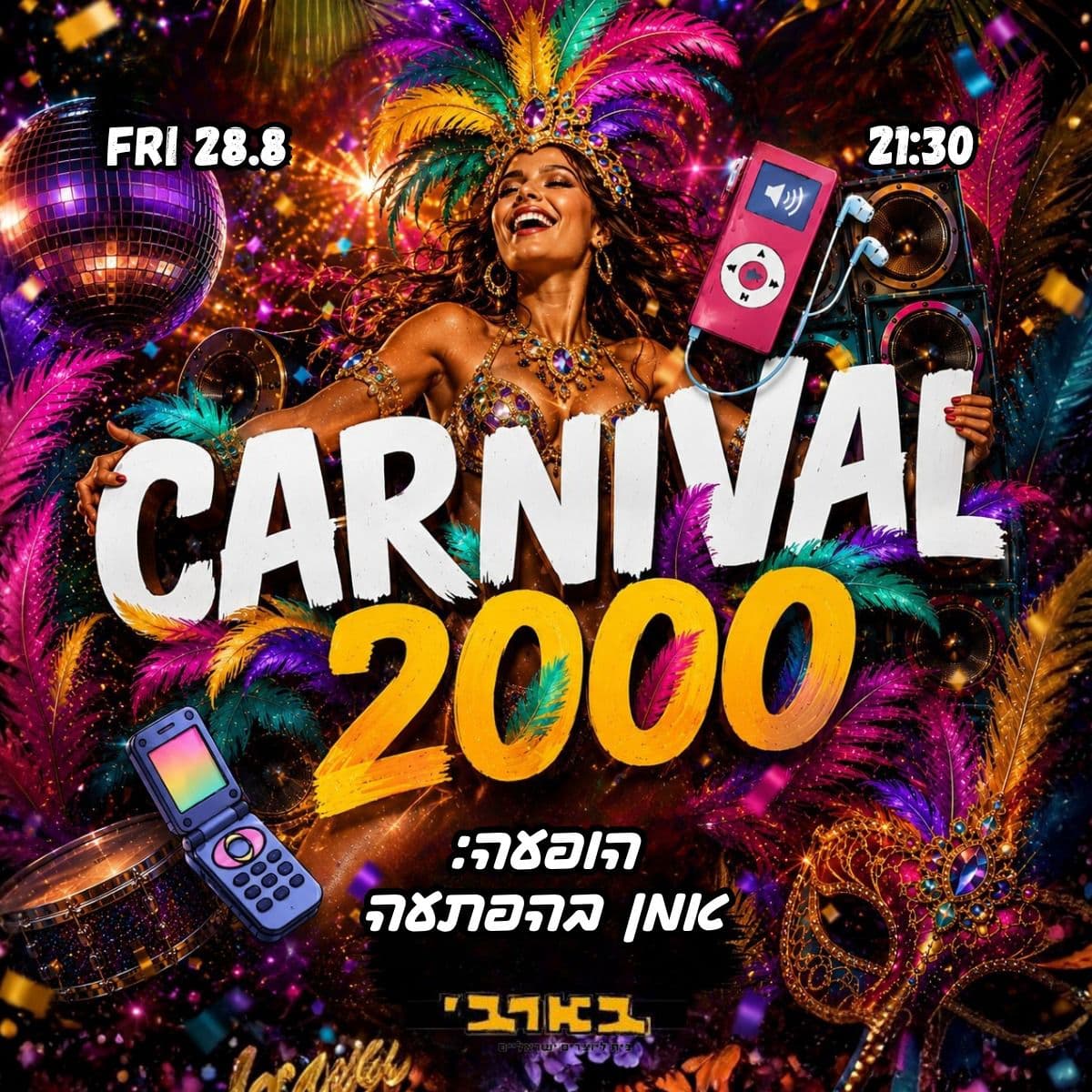 תל אביב חוזרת לשנות ה2000 💿 הקרנבל השנתי מגיע לבארבי 🕺 ריקודים, הופעות וים הפתעות 🎉 19.6 שישי 🎁