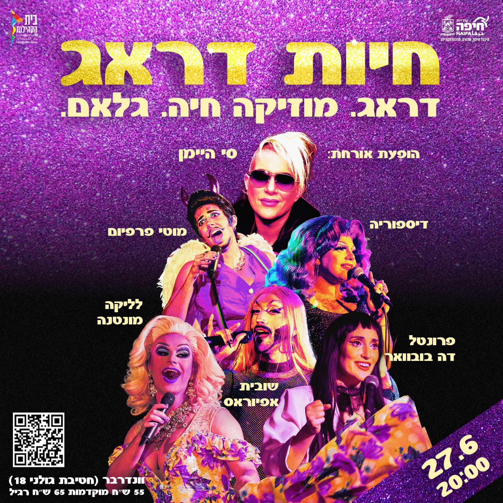 חיות דראג|מופע חדש - בכורה|27.6