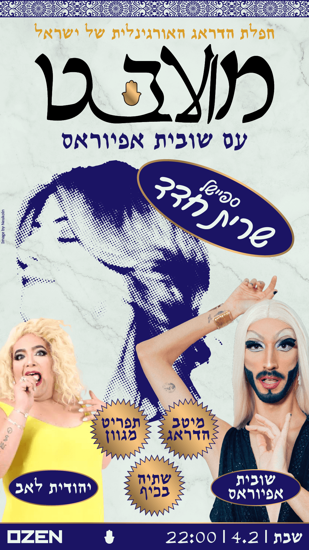 מועבט- ספיישל שרית חדד!