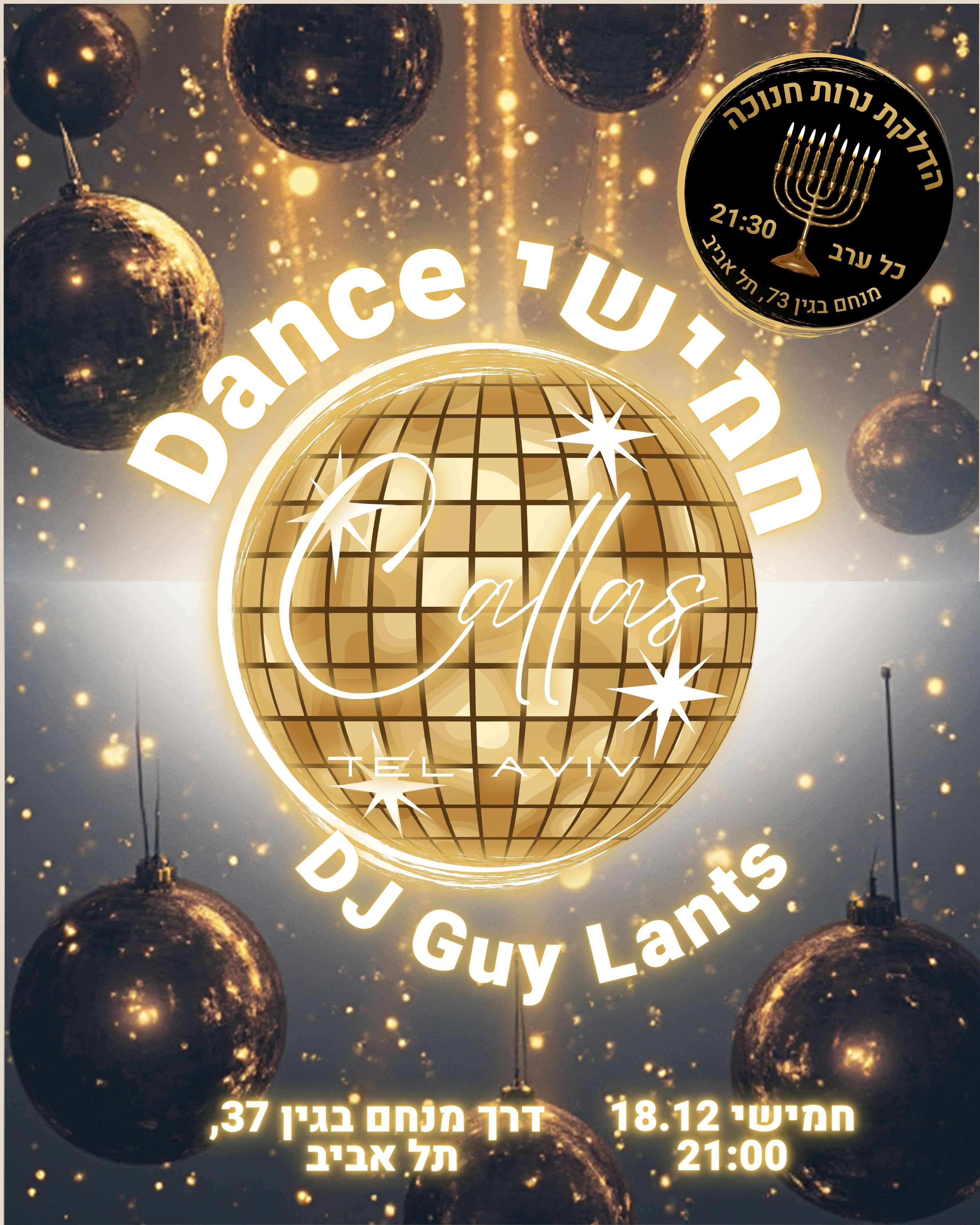 ืืืืฉื ืืงืืืืก - DANCE