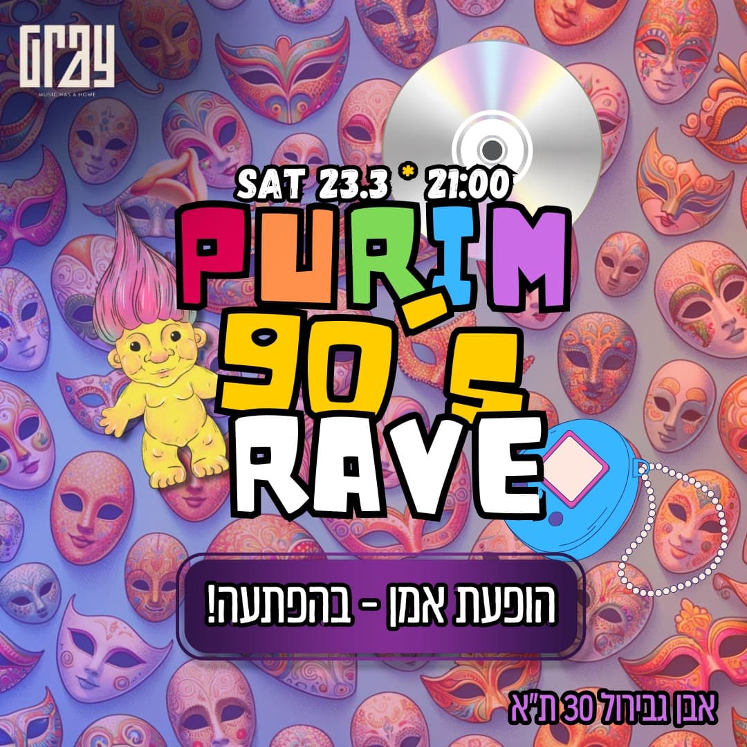 תל אביב חוזרת לניינטיז - קרנבל פורים - ריקודים, הופעת פריצה ונשף תחפושות