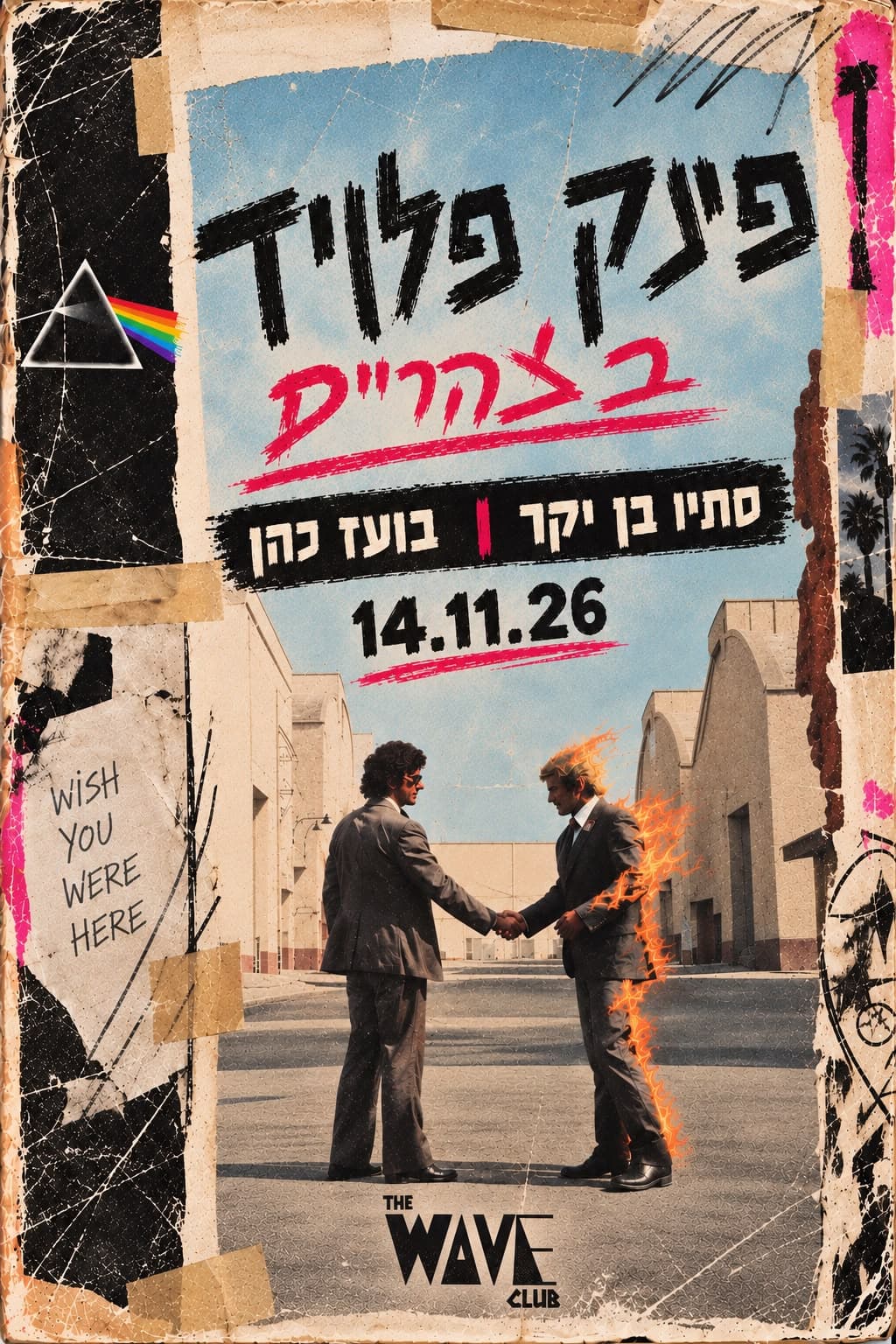 פינק פלויד בצהריים