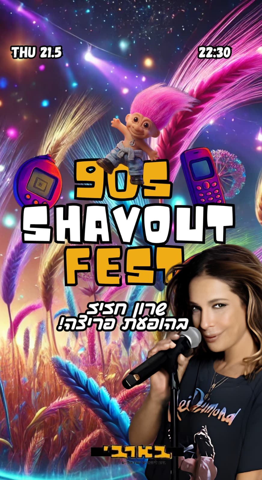 פסטיבל שבועות בבארבי! רייב ניינטיז - מופע פריצה של שרון חזיז 👑 חמישי 21.5
