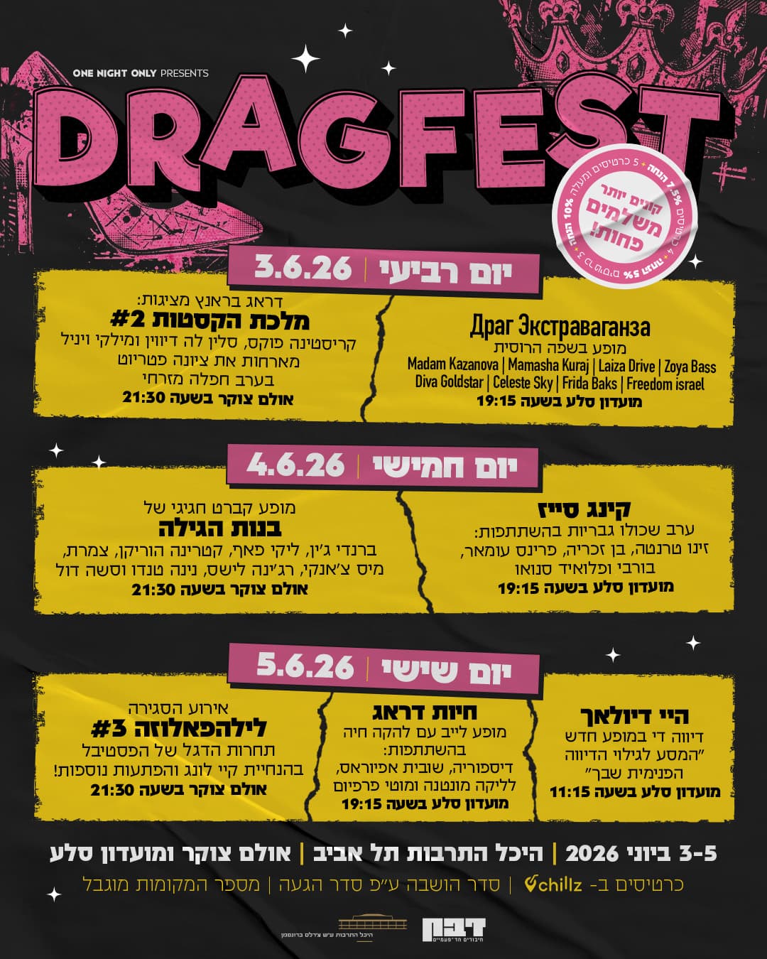 פסטיבל הדראג של ישראל #2
