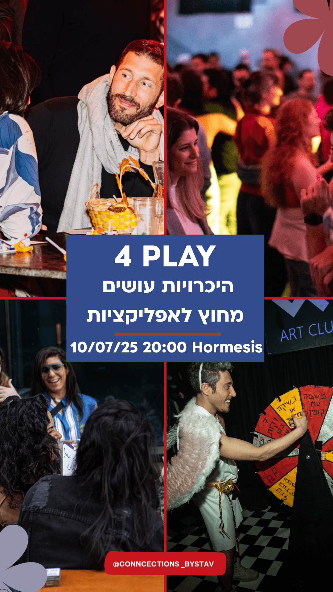 פורפליי - היכרויות עושים מחוץ לאפליקציות