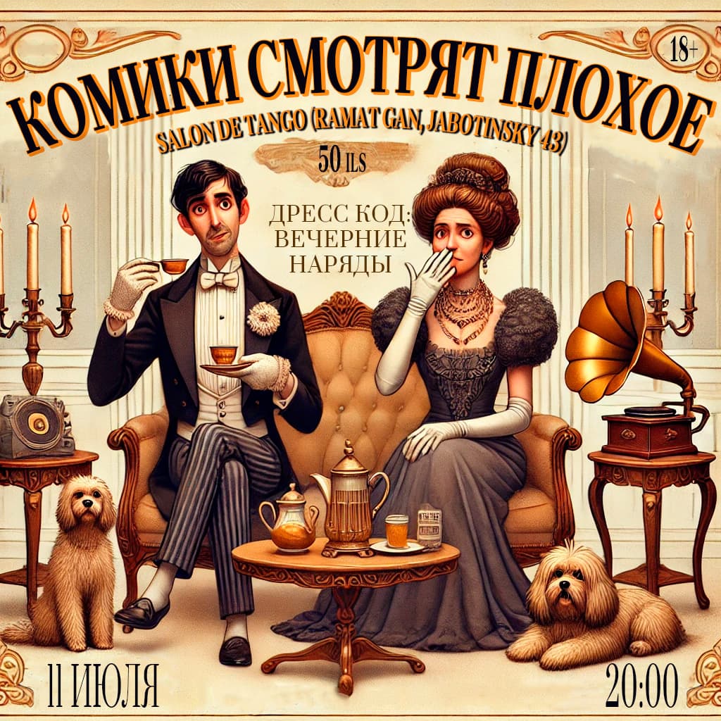 комики смотрят плохое