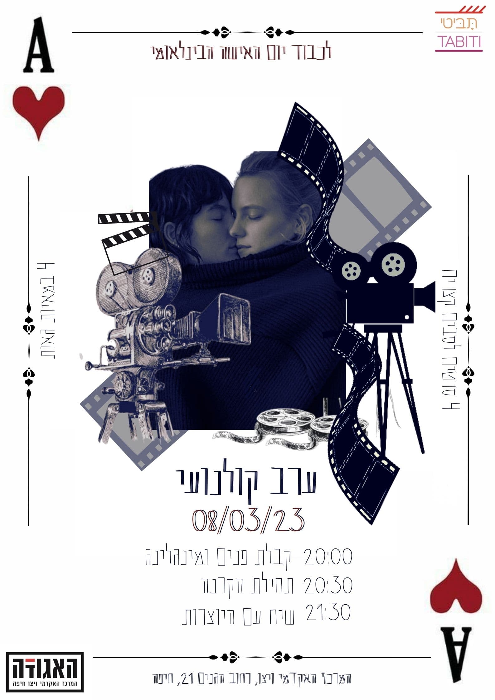 תביטי|Tabiti ערב הקרנה קולנוע לסבי// אירוע מיוחד לכבוד יום האישה 8.3
