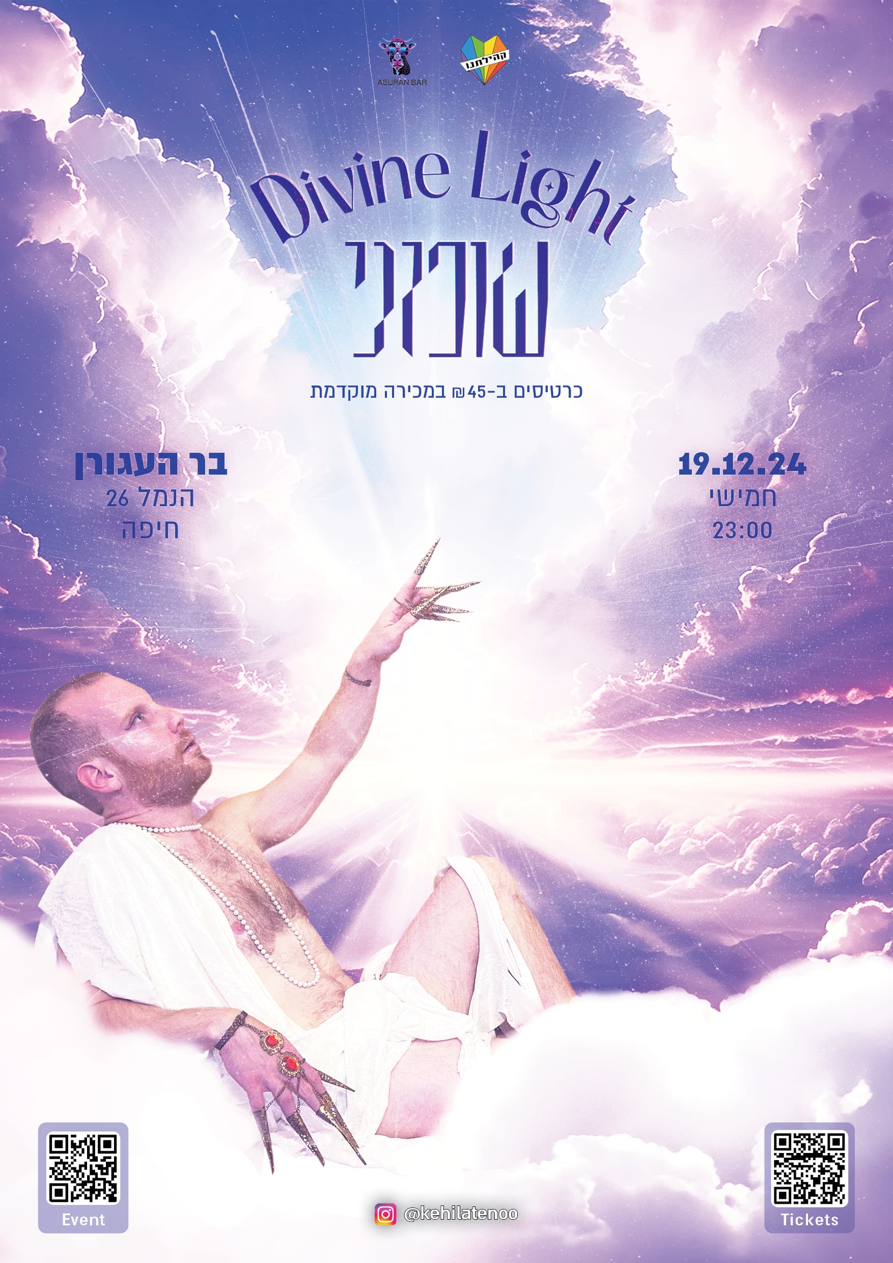 Divine Light שופוני