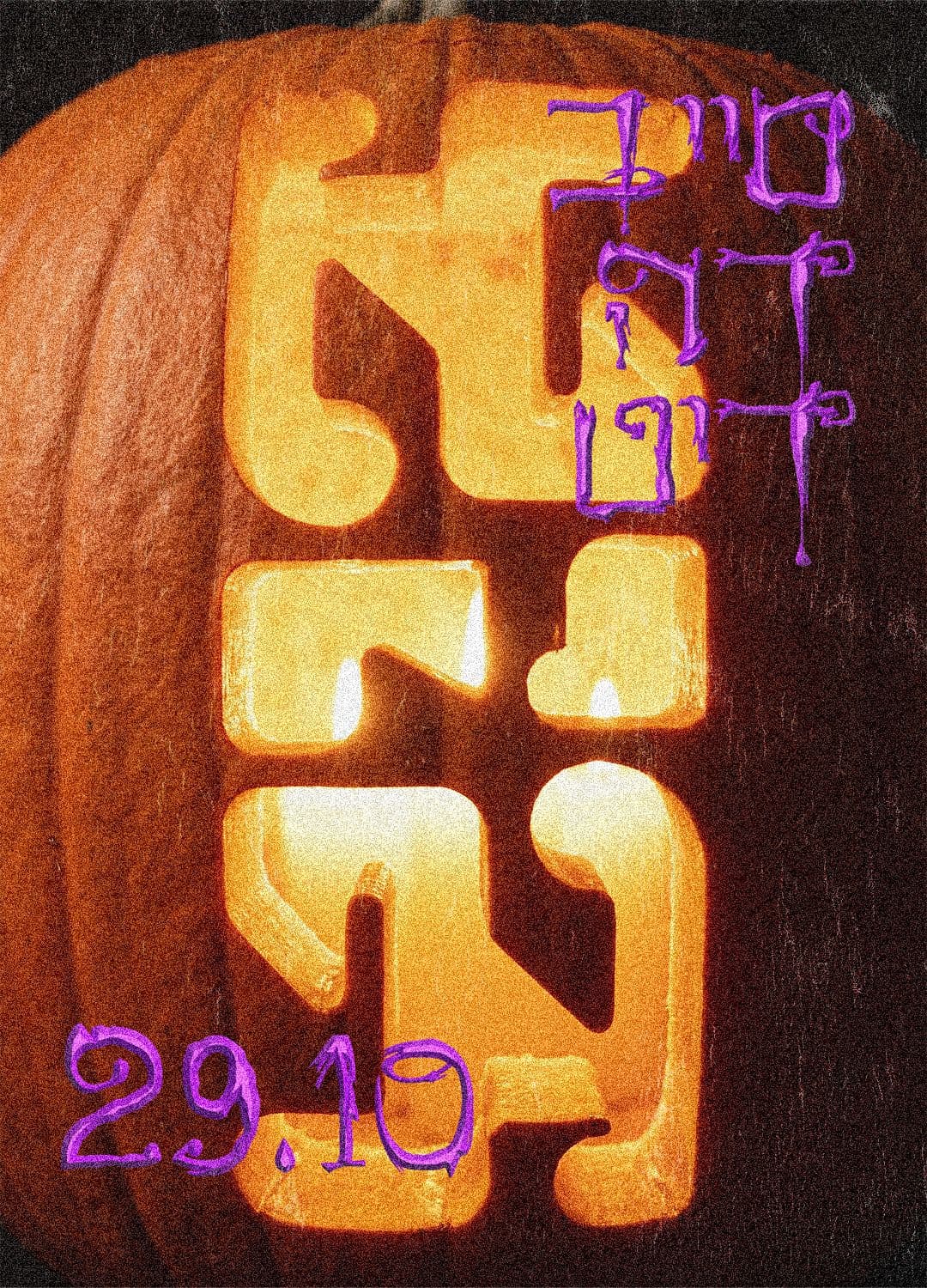 דיט ודוט האלווין 🎃💀🧟♀️👹
