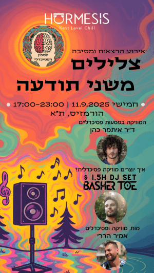 צלילים משני תודעה