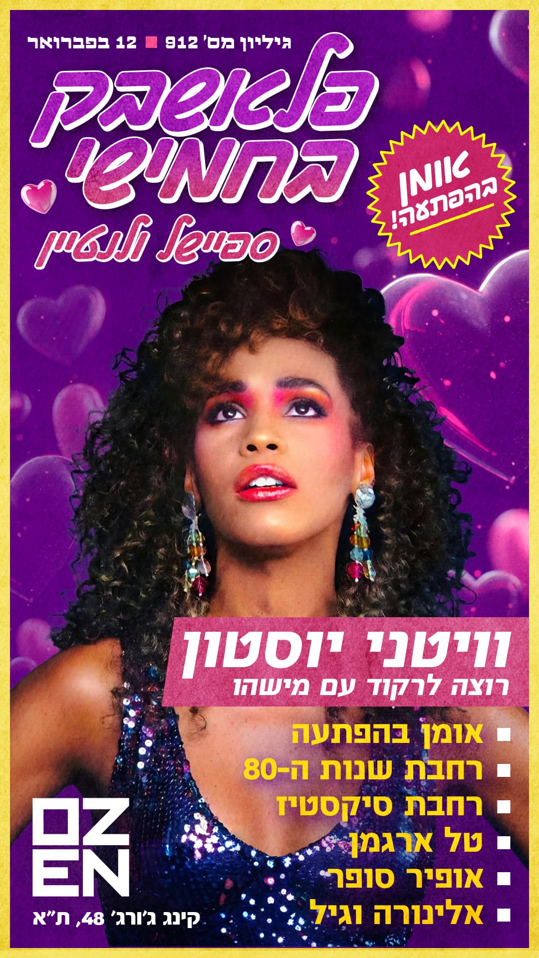 💕 פלאשבק ולנטיין - מגה מסיבת שנות ה80 + זמרת בהפתעה 💕